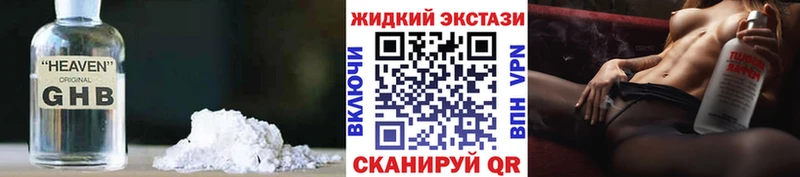 БУТИРАТ жидкий экстази  Череповец 